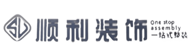 山南市错那县顺利整装公司