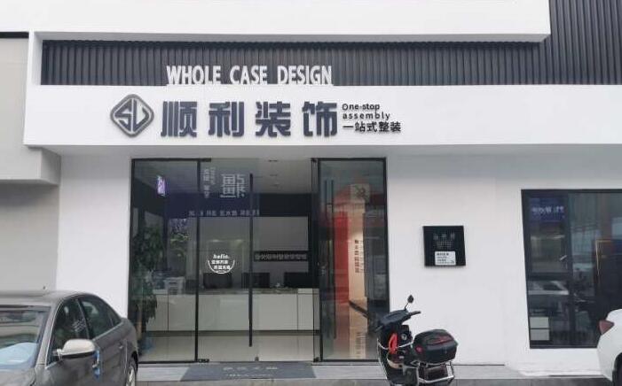 山南市错那县装修公司